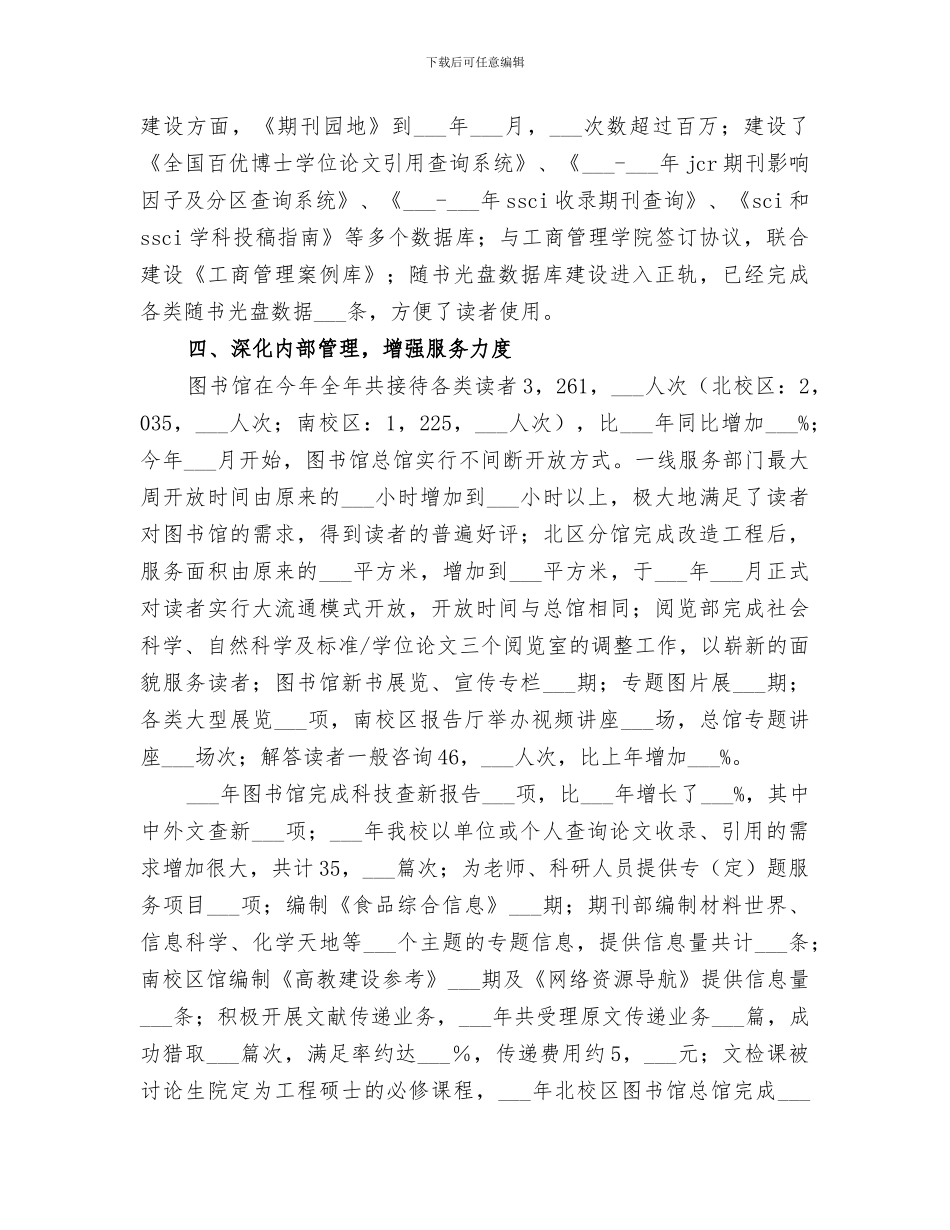 2024年校图书馆的年终工作总结_第3页