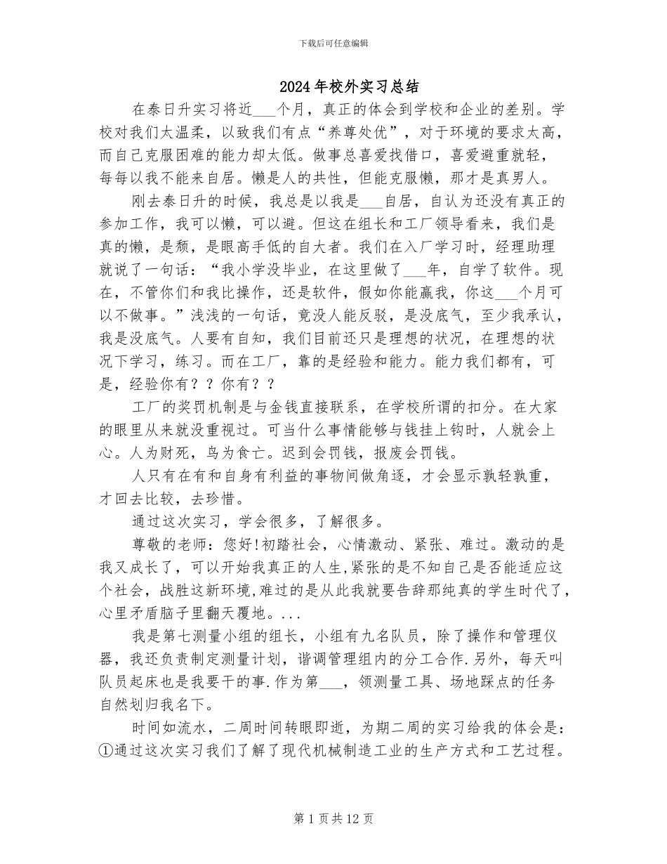 2024年校外实习总结_第1页