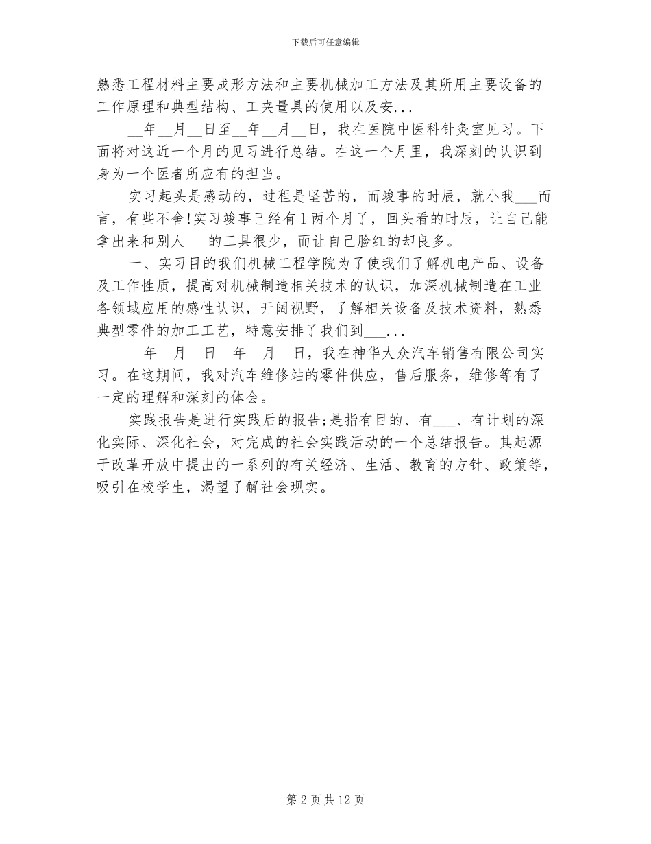2024年校外实习总结_第2页