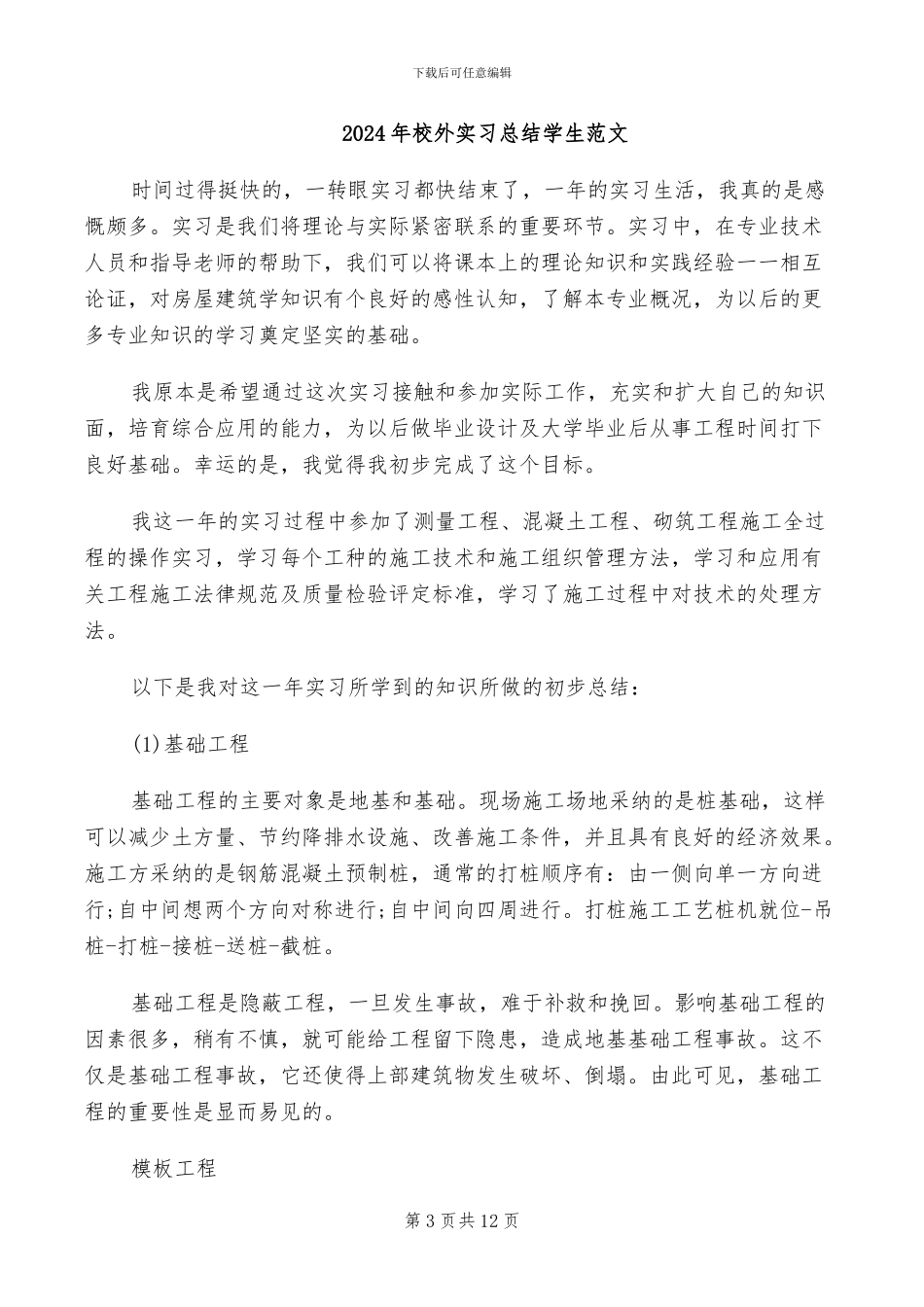 2024年校外实习总结_第3页
