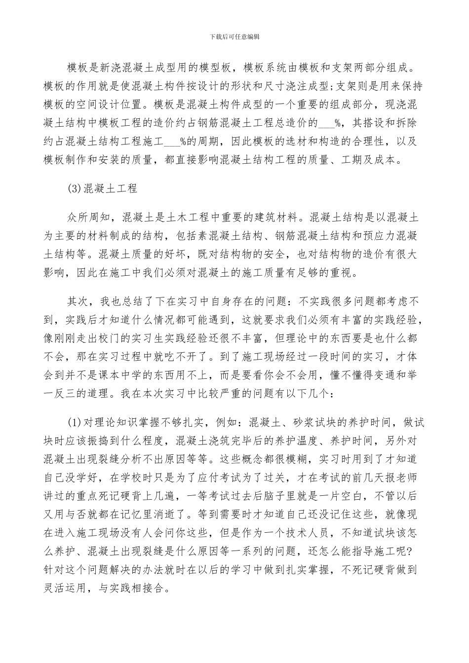 2024年校外实习总结学生范文_第2页