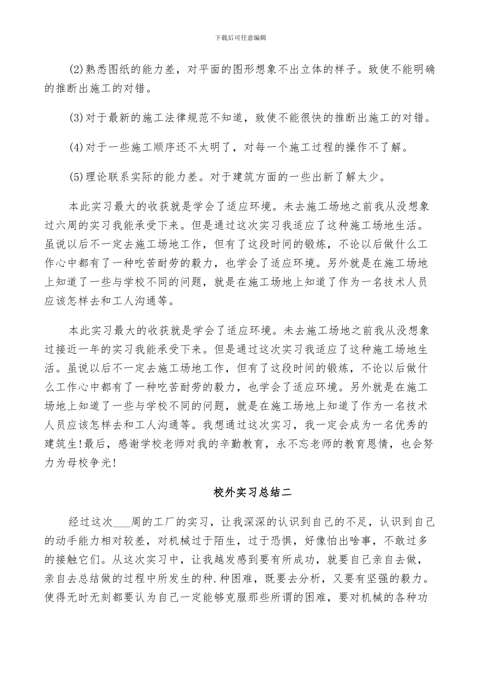 2024年校外实习总结学生范文_第3页