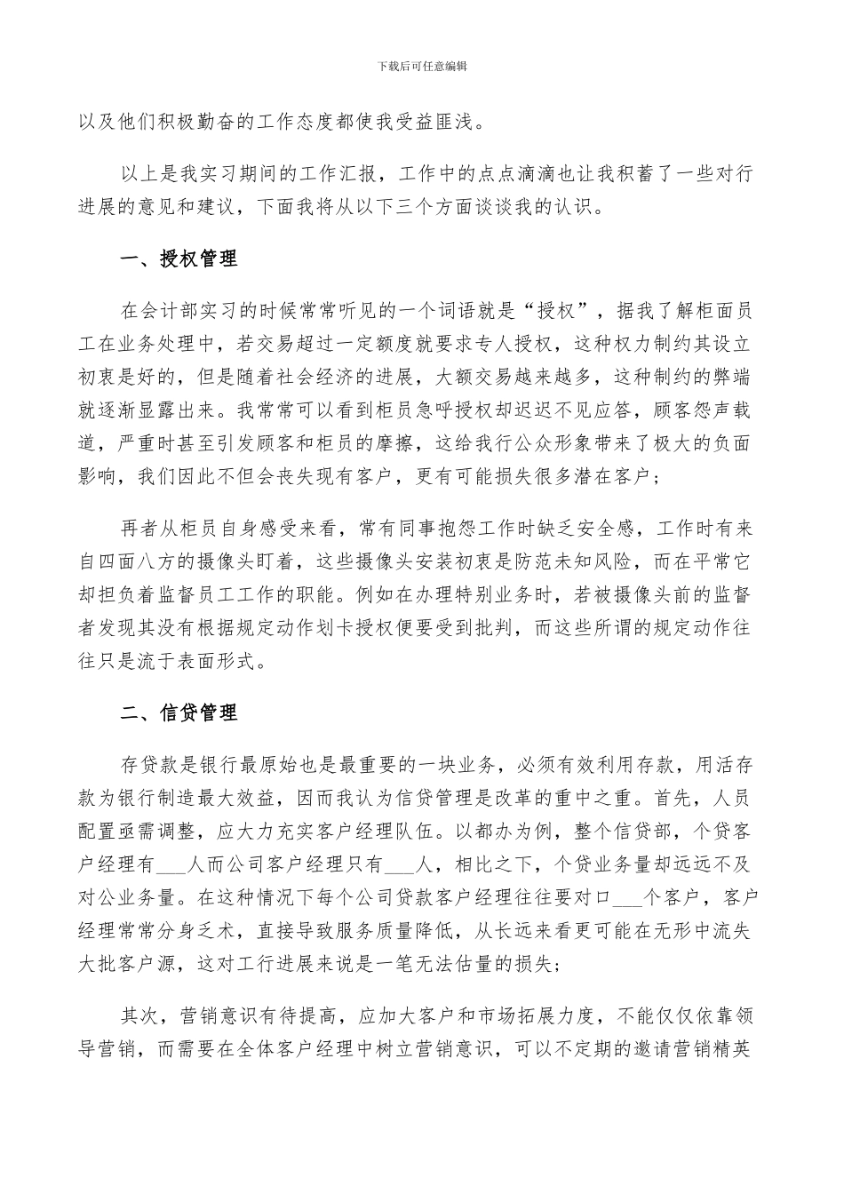 2024年校外实训总结范文合集_第2页