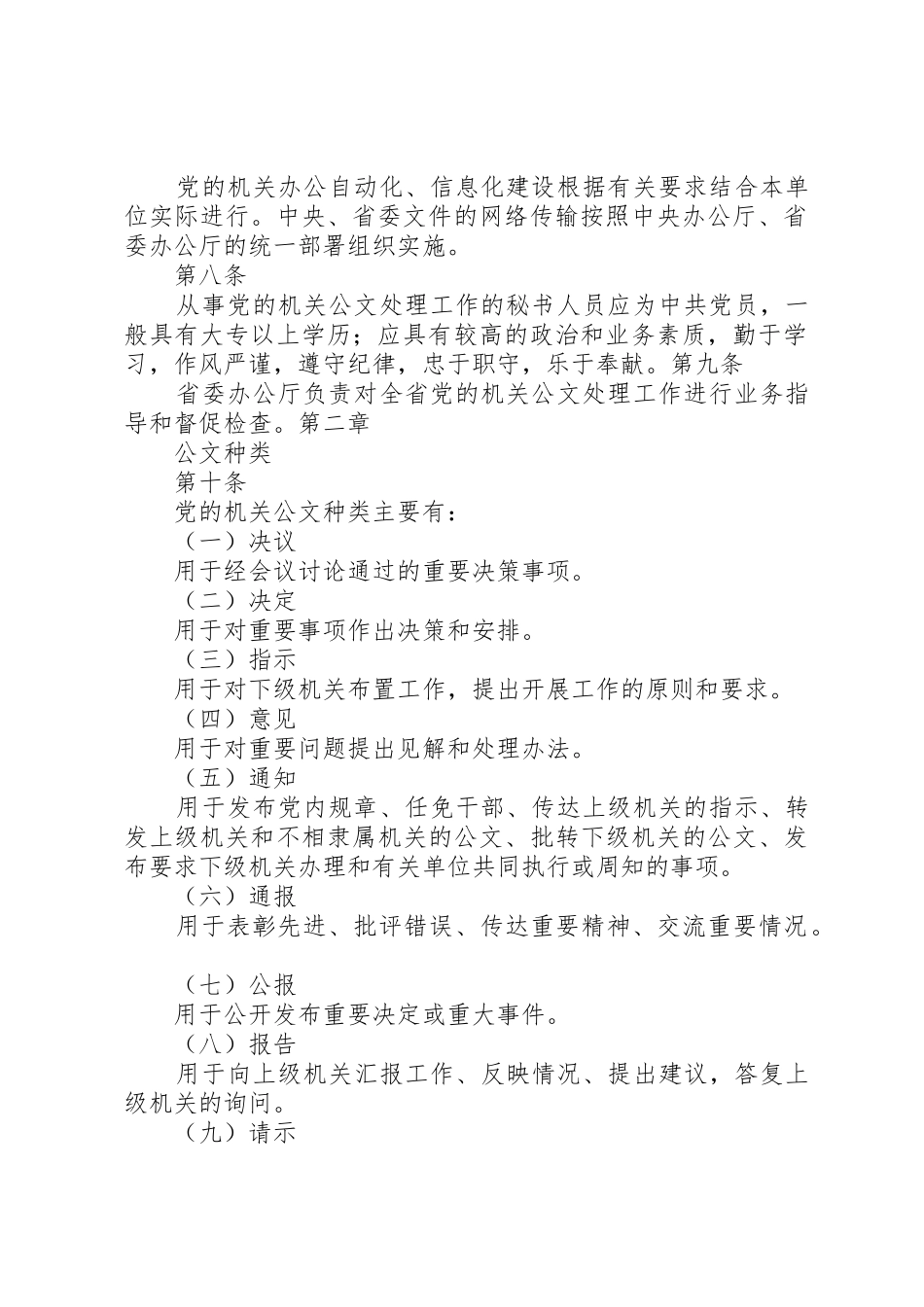 XX省党的机关公文处理暂行规定_第2页