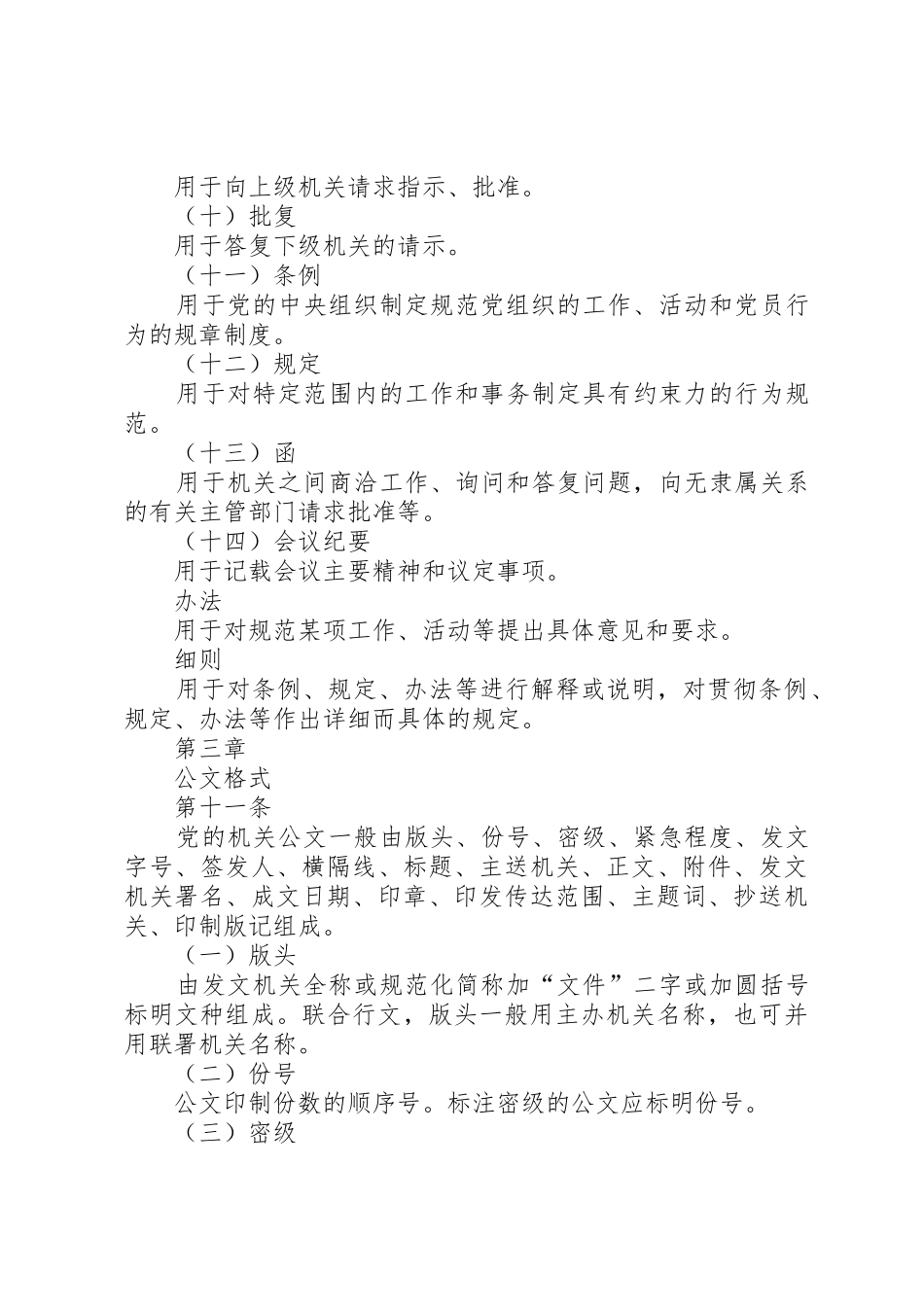 XX省党的机关公文处理暂行规定_第3页