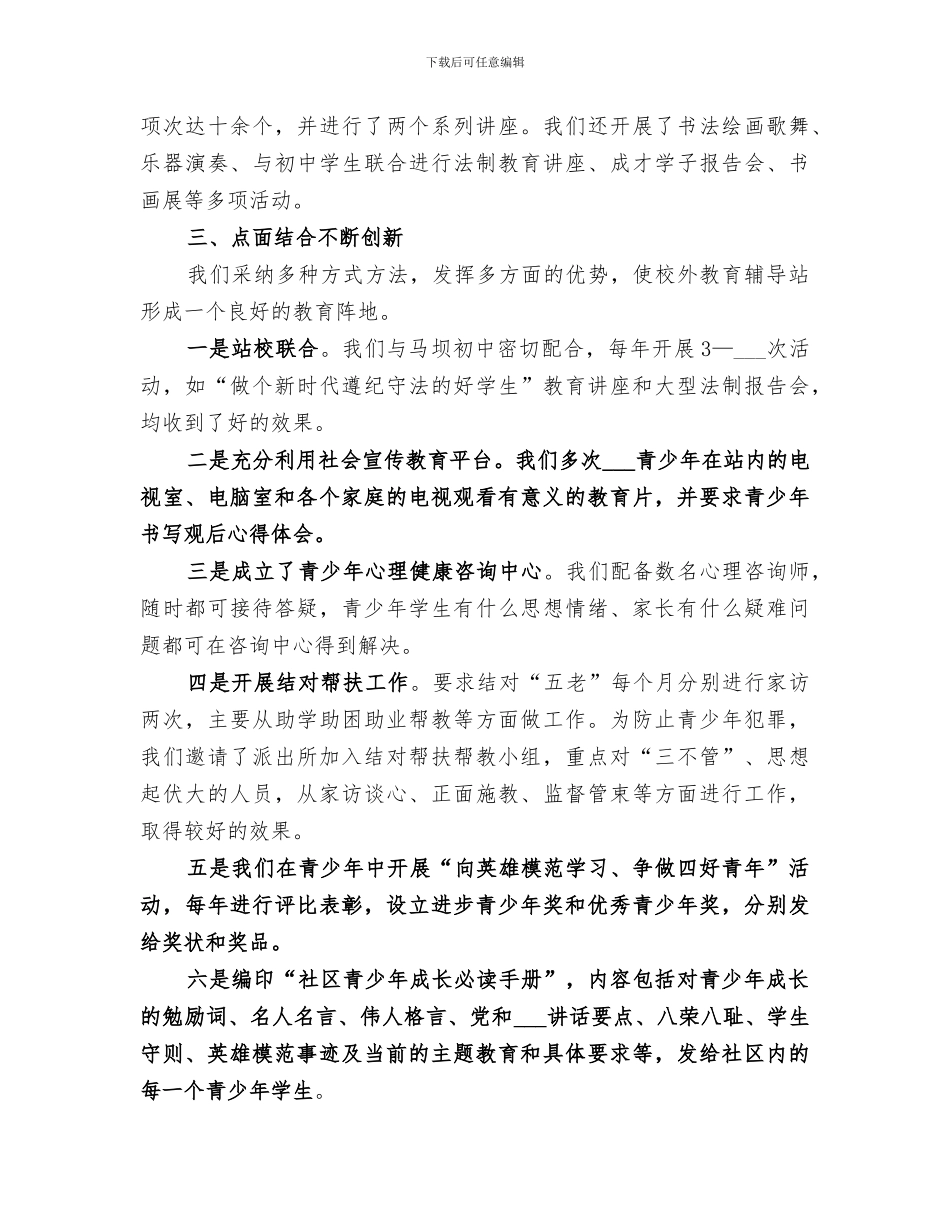 2024年校外辅导站总结_第2页