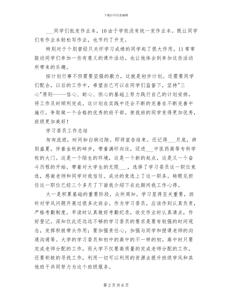 2024年校学习委员工作安排及小结_第2页