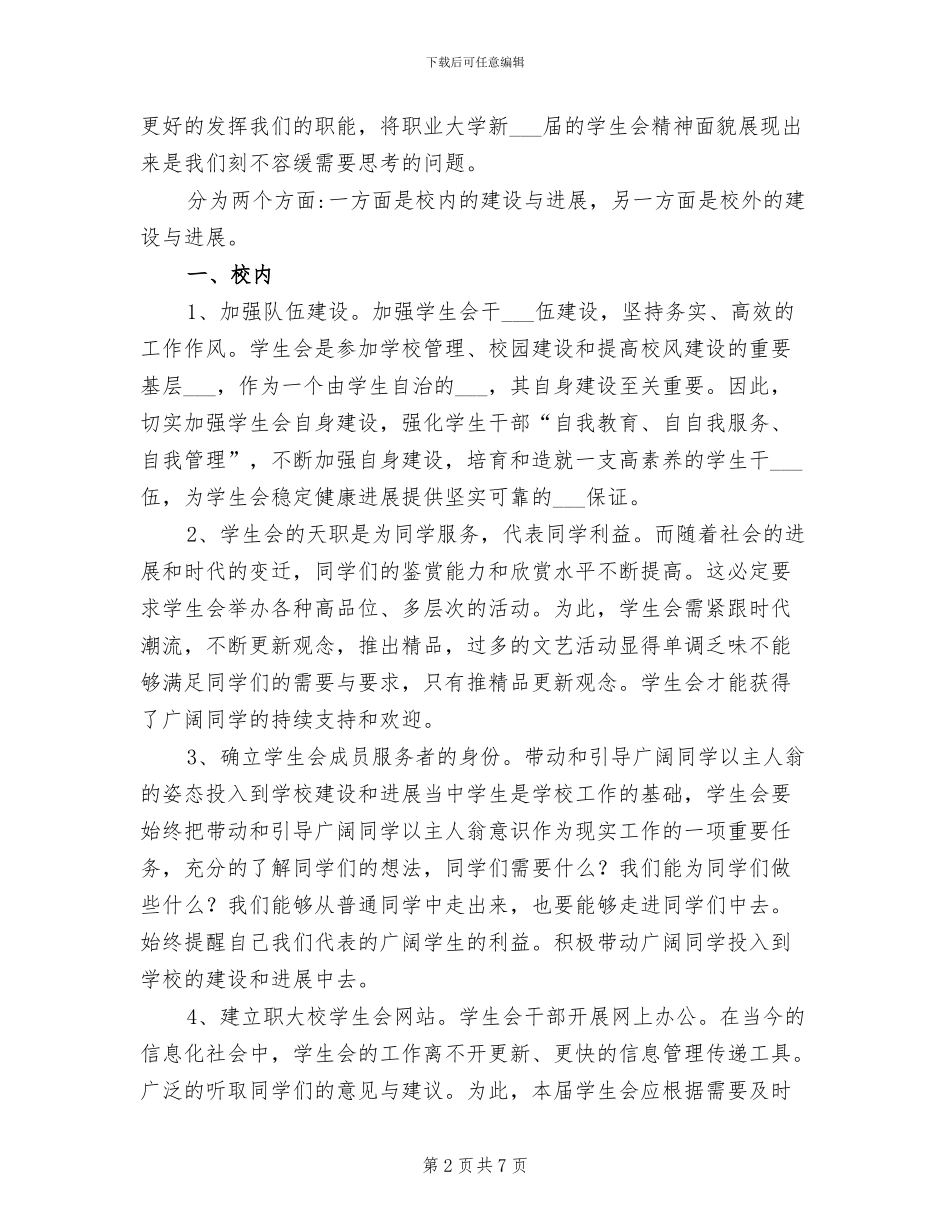 2024年校学生会个人学期工作小结_第2页
