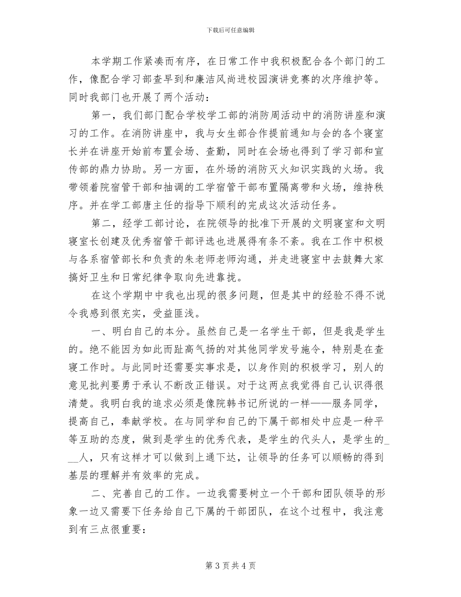 2024年校学生会个人年度工作总结三_第3页