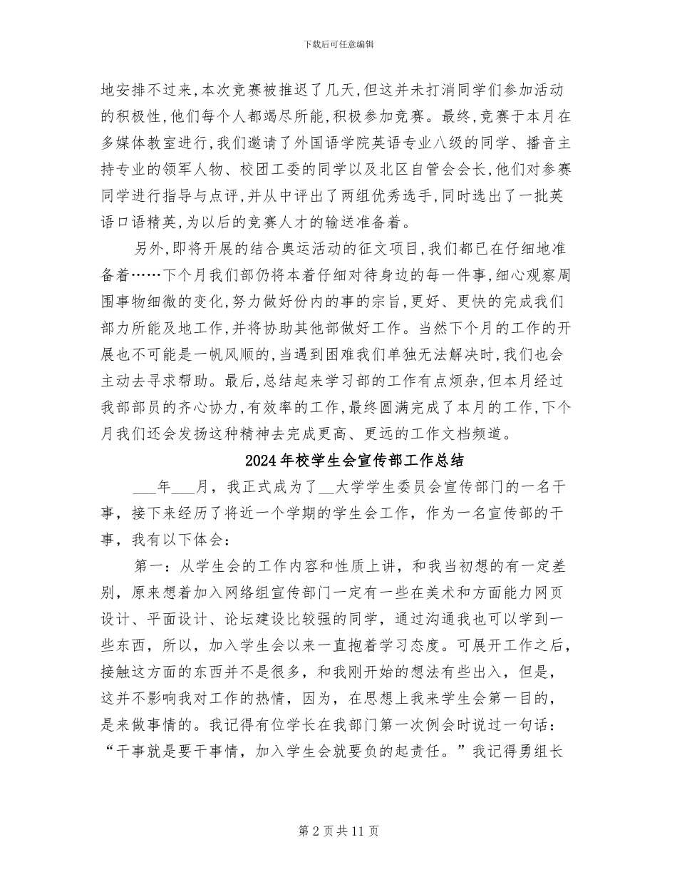 2024年校学生会学习工作计划的总结_第2页