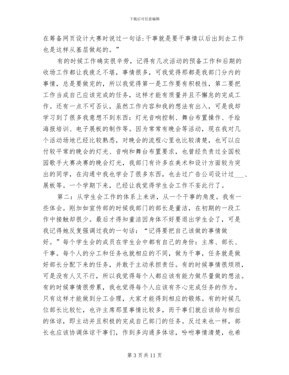 2024年校学生会学习工作计划的总结_第3页