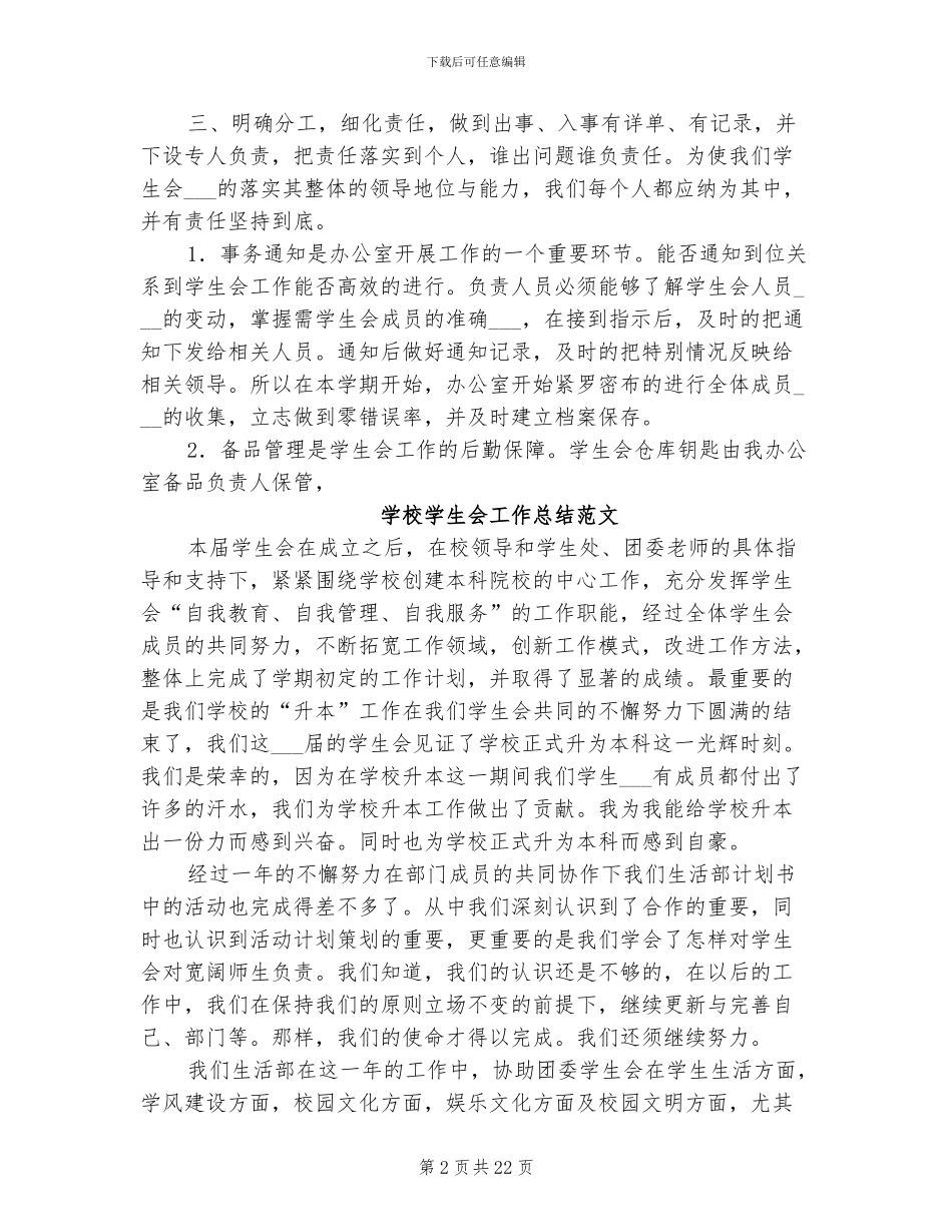 2024年校学生会工作总结_第2页