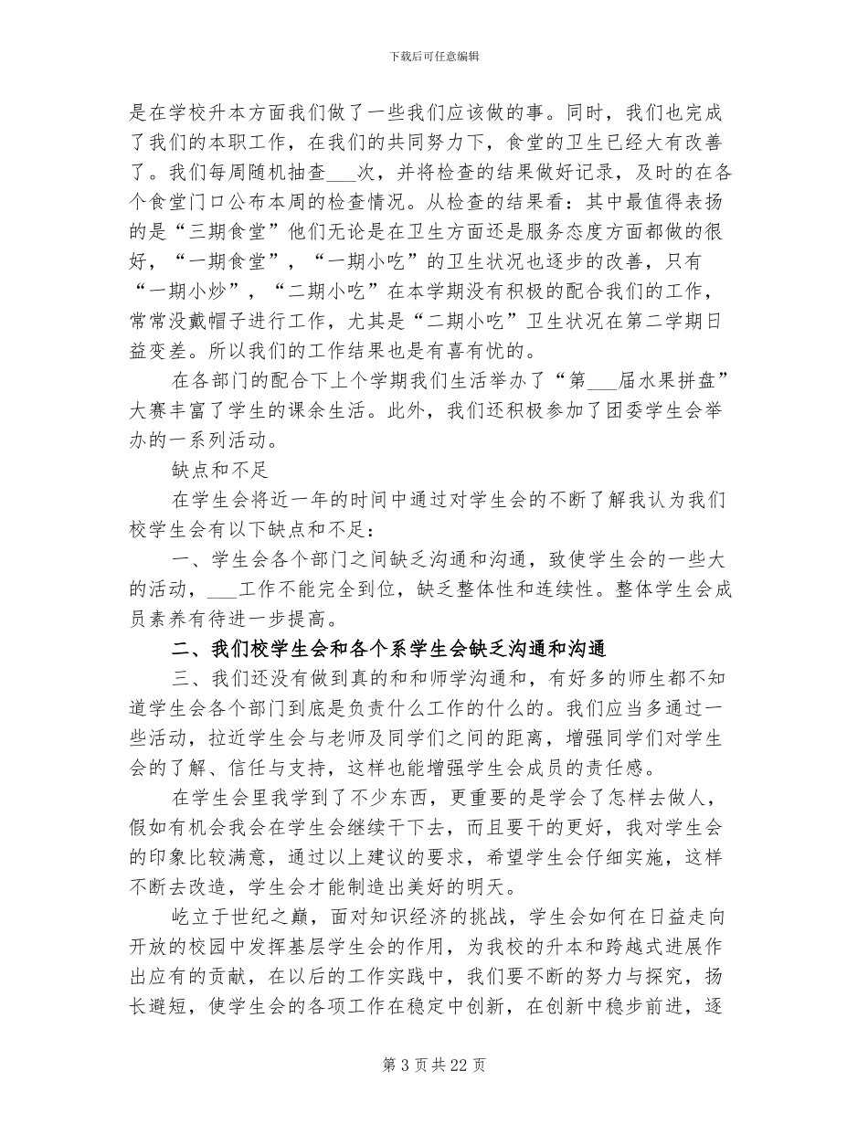 2024年校学生会工作总结_第3页