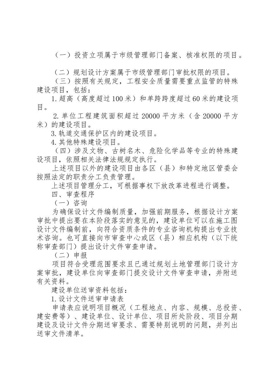 XX省建设工程行政审批管理程序改革方案_1_第2页