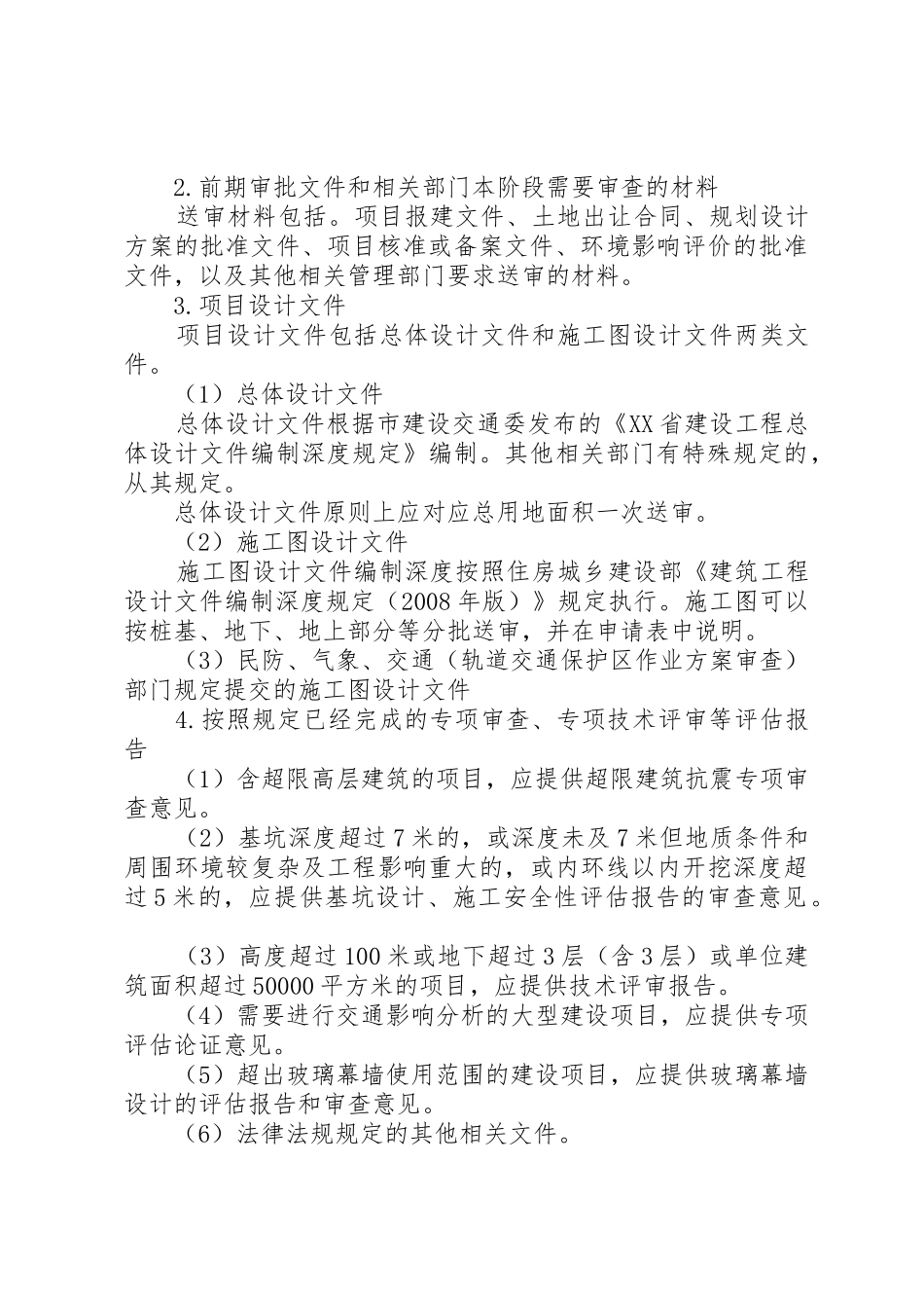 XX省建设工程行政审批管理程序改革方案_1_第3页