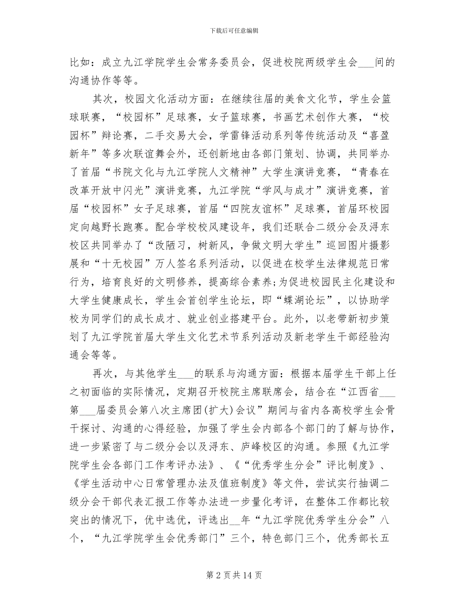 2024年校学生会工作总结模板_第2页