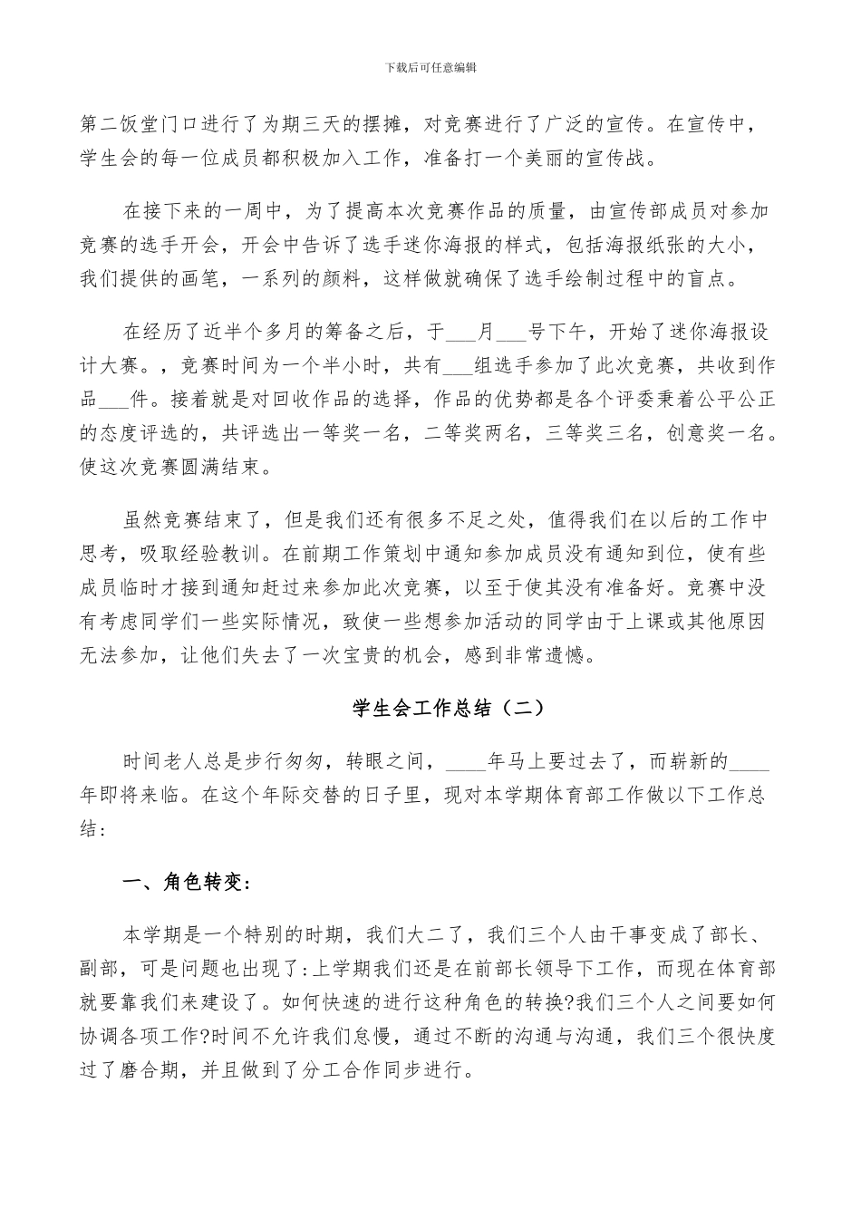 2024年校学生会工作总结部门总结范文_第2页