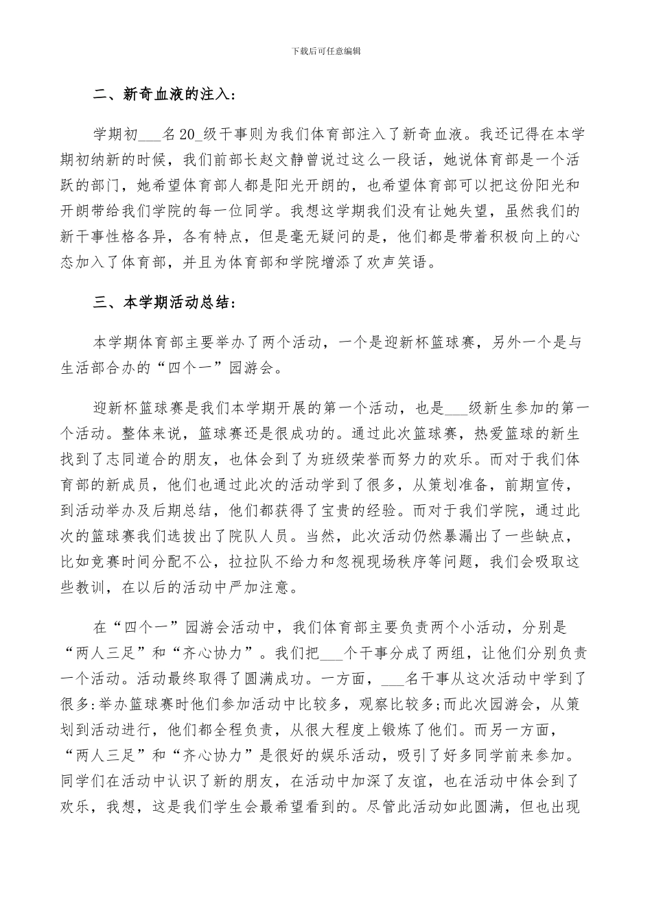 2024年校学生会工作总结部门总结范文_第3页