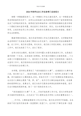 2024年校学生会工作总结部门总结范文