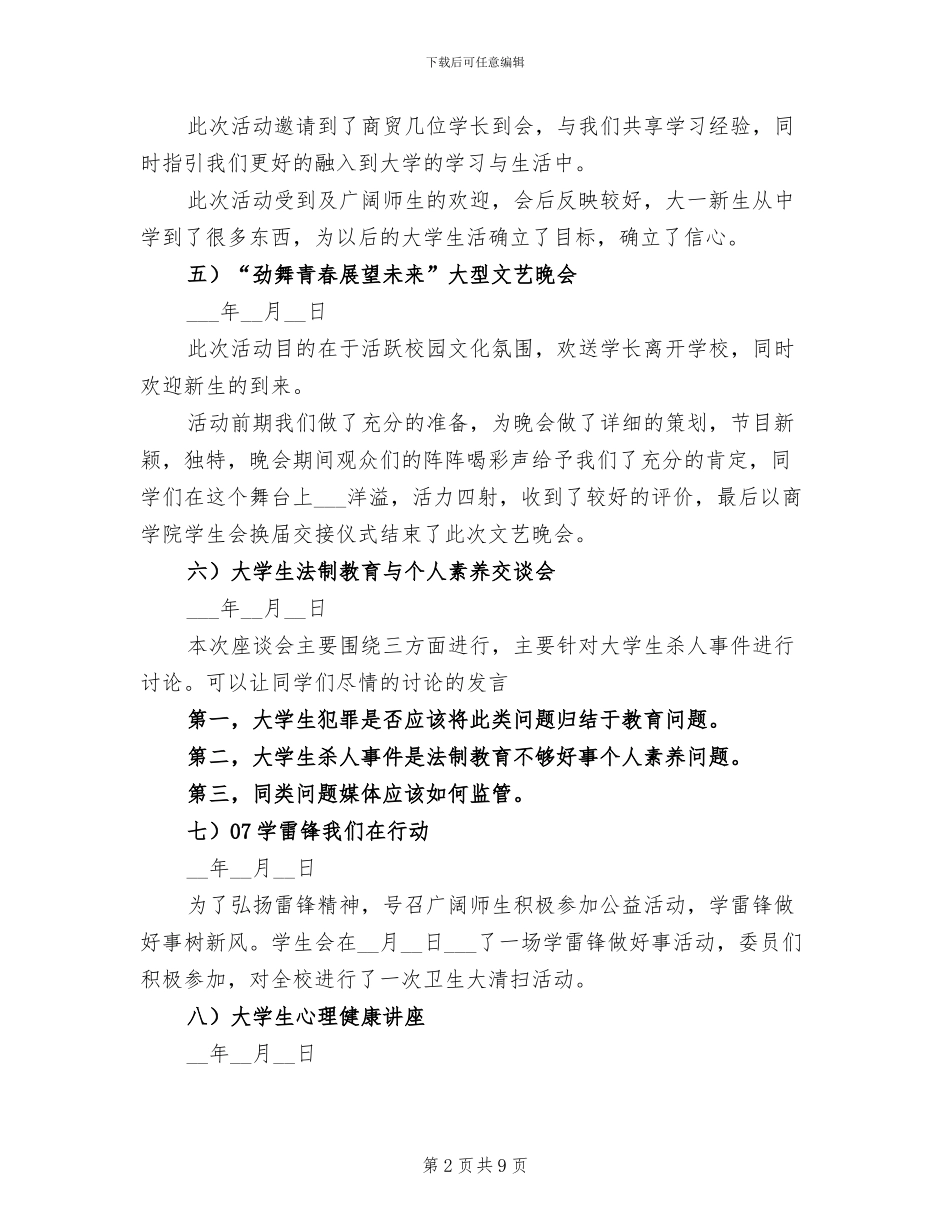 2024年校学生会干部年度工作总结_第2页