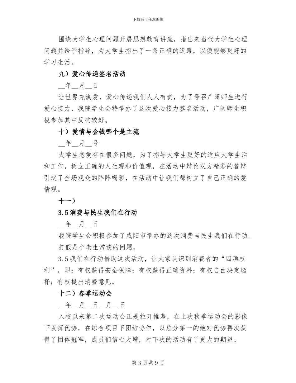 2024年校学生会干部年度工作总结_第3页