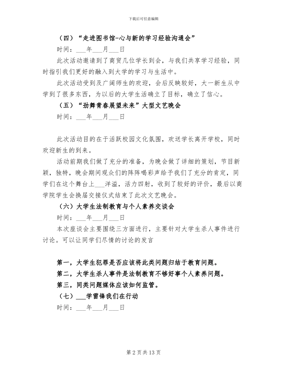 2024年校学生会干部年度工作总结范文_第2页