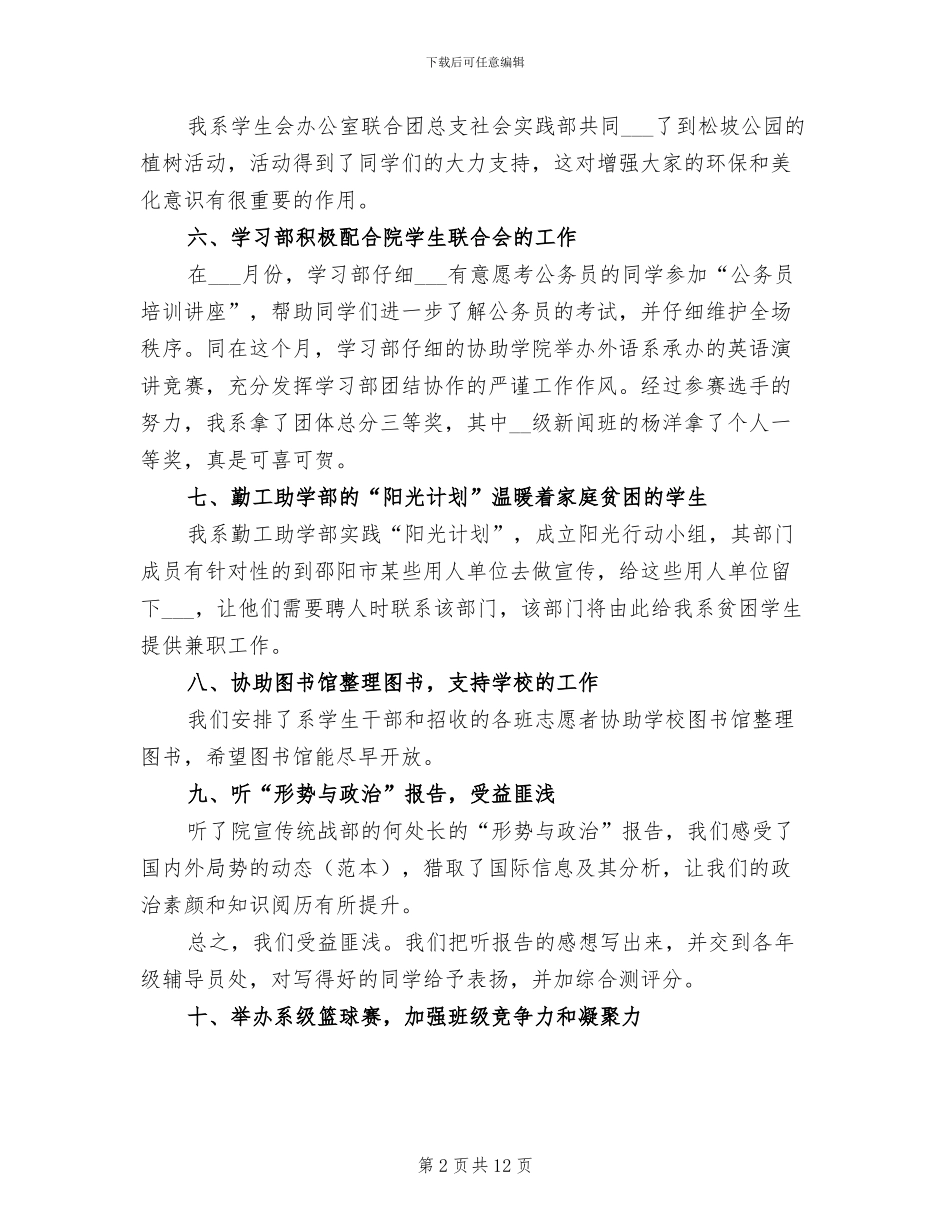 2024年校学生会年度工作总结_第2页