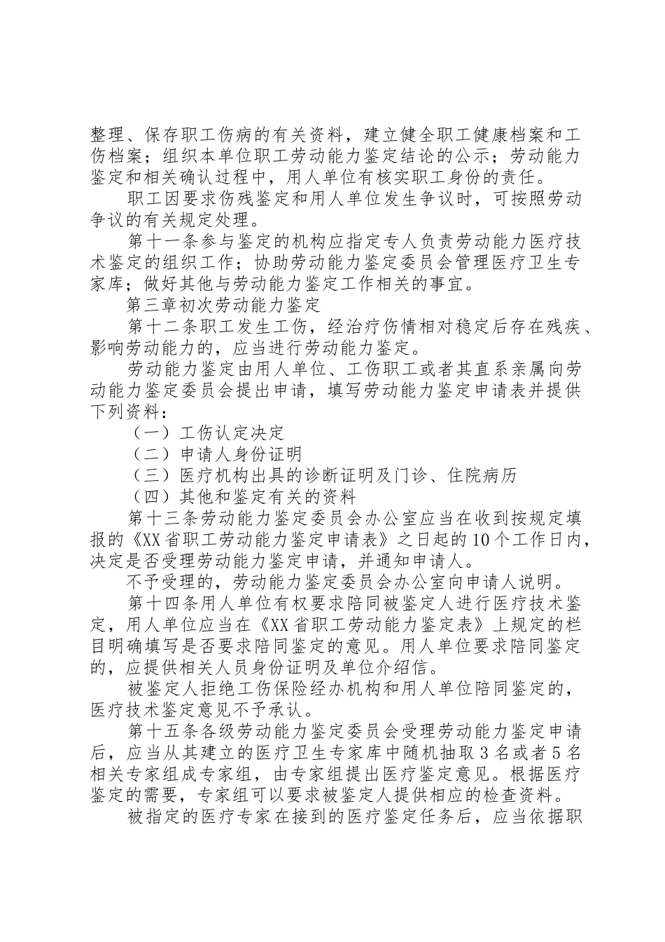 XX省劳动能力鉴定管理办法_第3页
