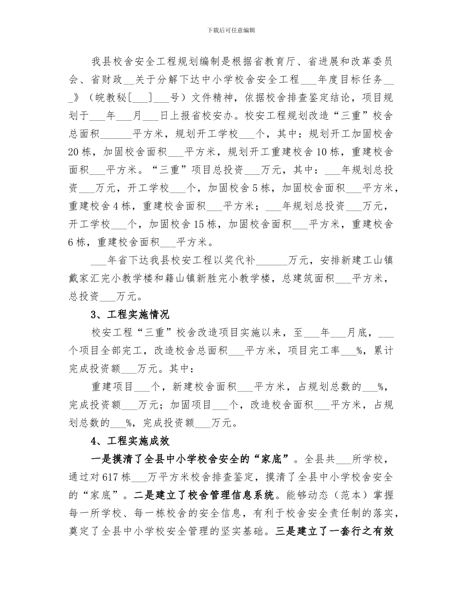 2024年校安工程工作总结_第2页