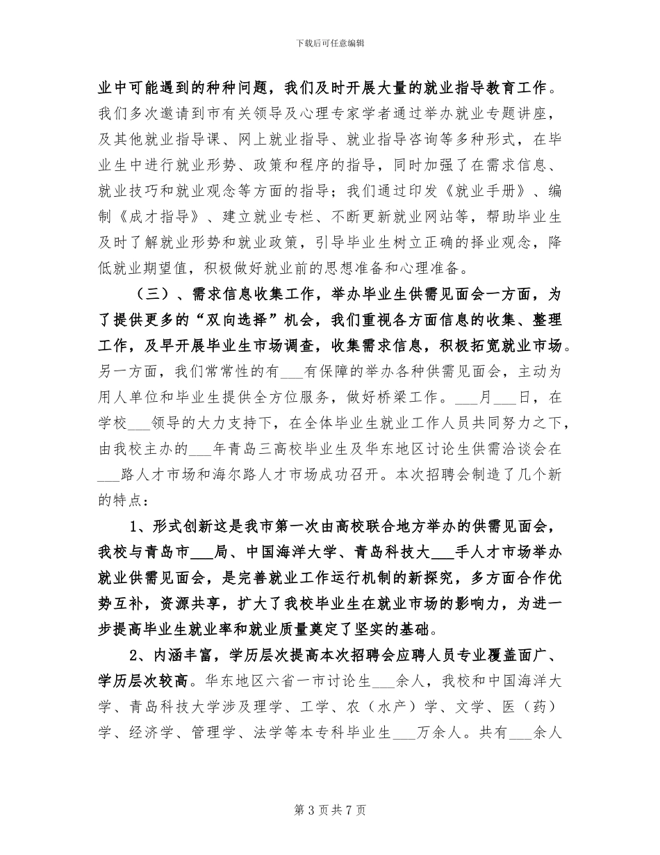 2024年校少先队工作总结_第3页