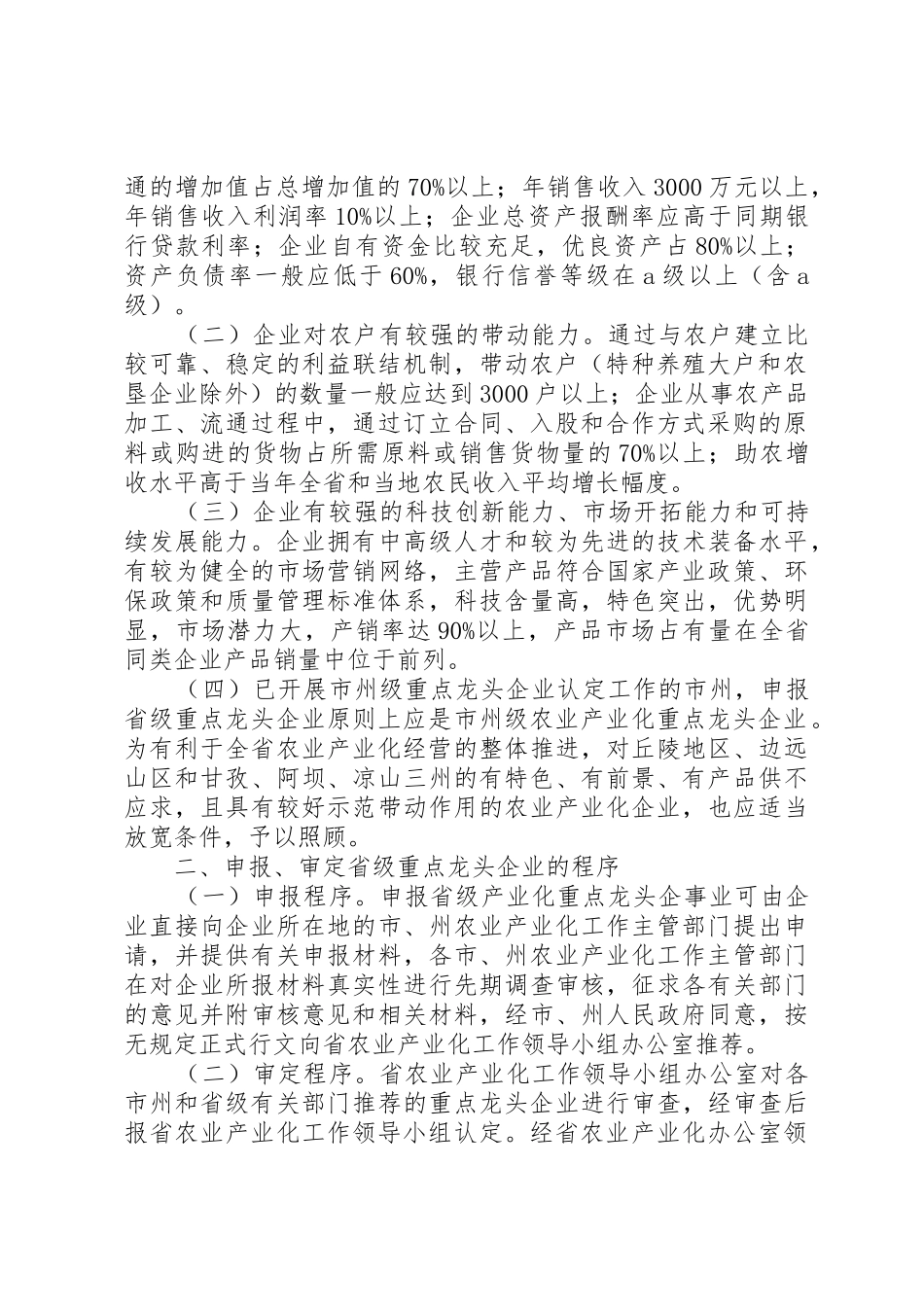 XX省农业产业化龙头企业管理办法_第2页