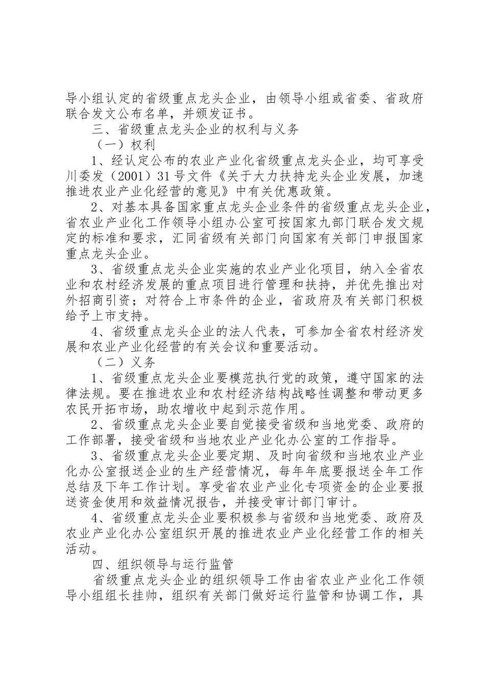 XX省农业产业化龙头企业管理办法_第3页