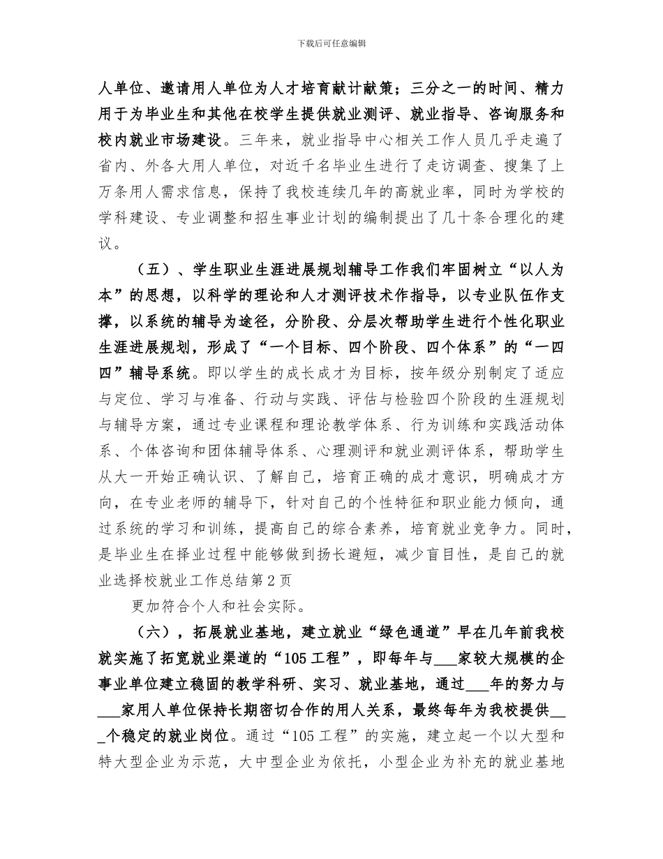 2024年校就业工作总结_第3页