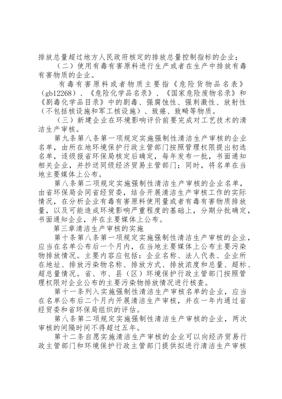 XX省清洁生产审核验收暂行办法_第2页