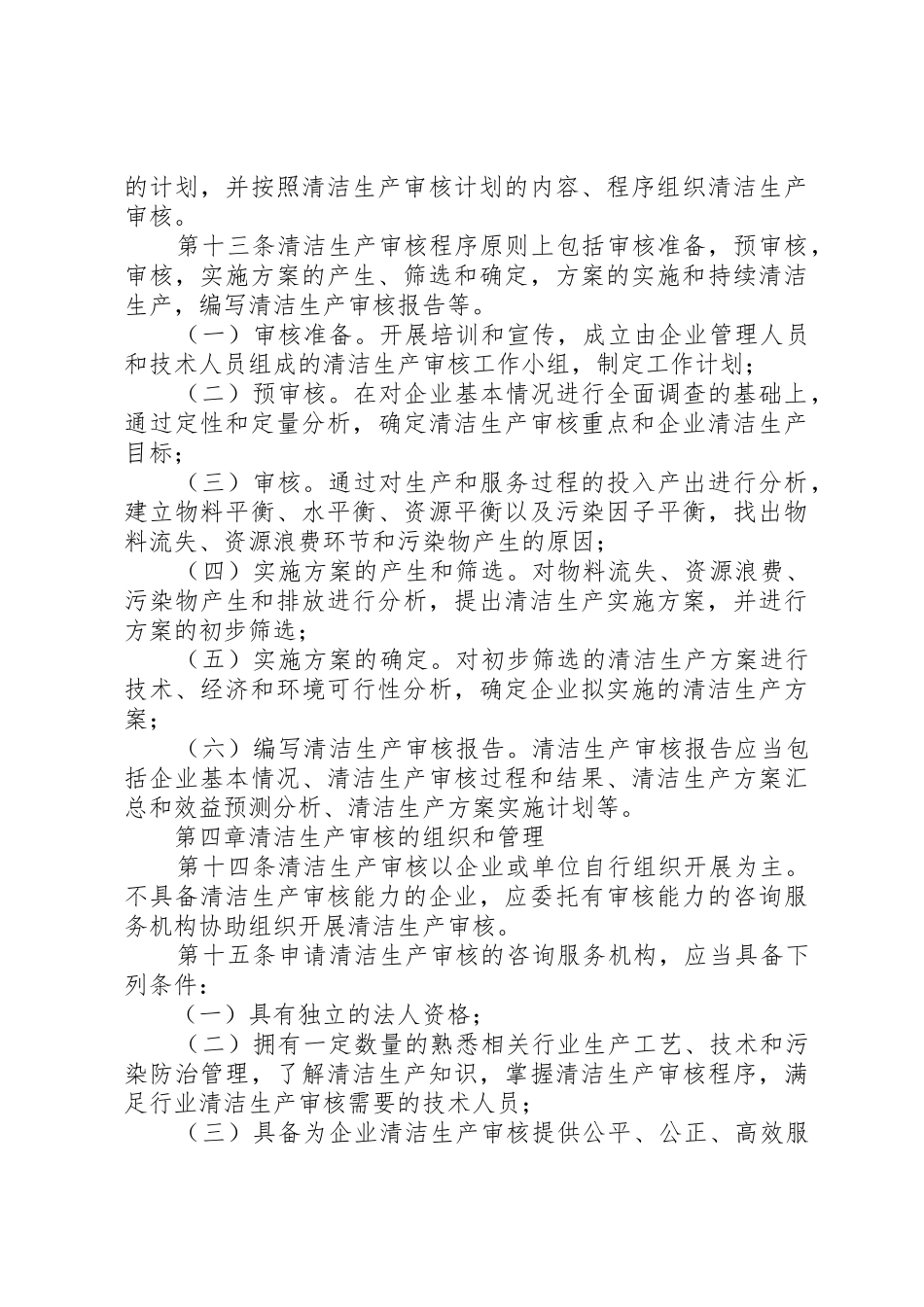 XX省清洁生产审核验收暂行办法_第3页