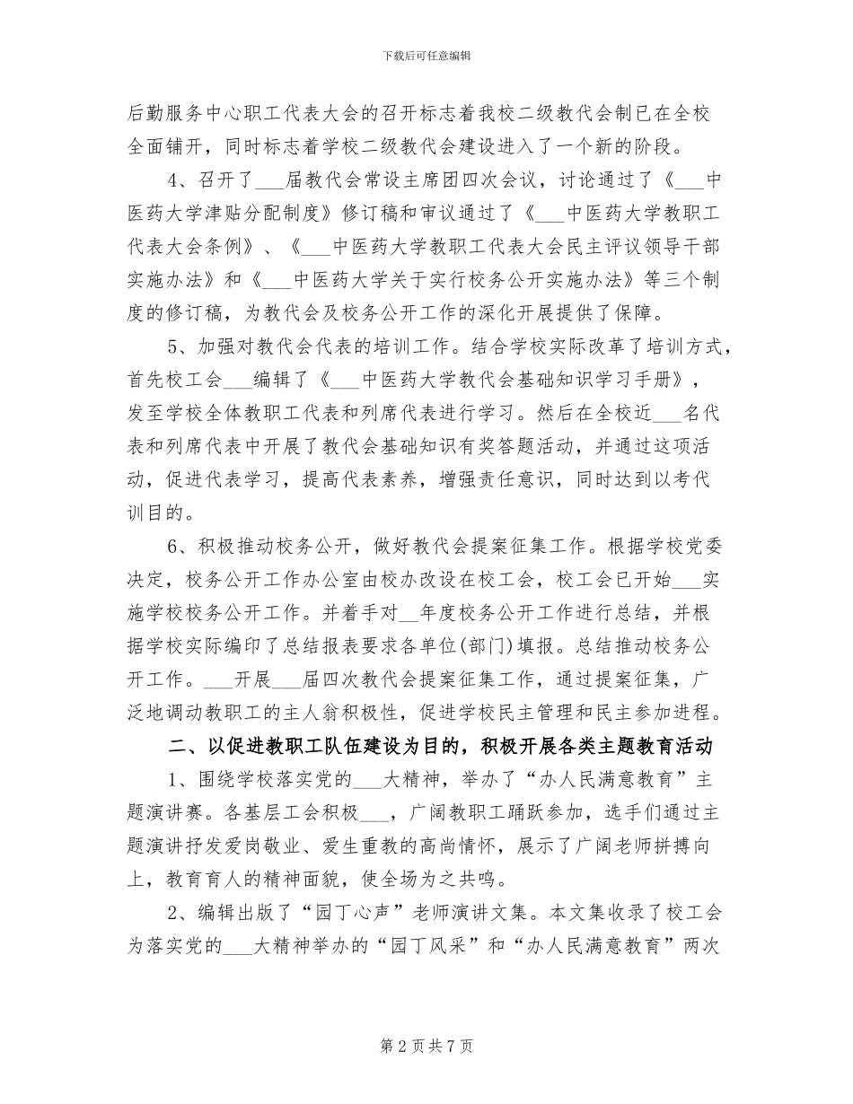 2024年校工会工作总结文章_第2页