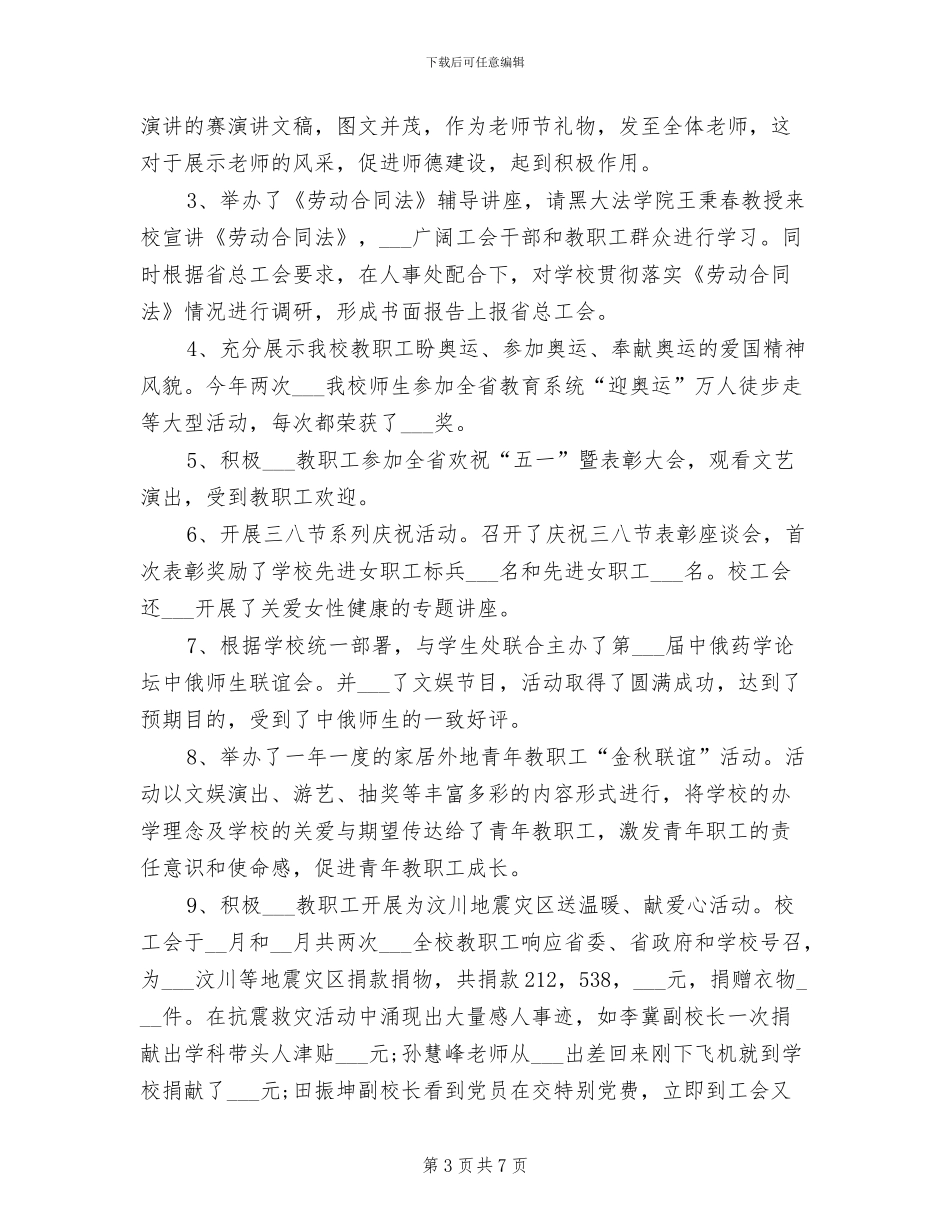 2024年校工会工作总结文章_第3页