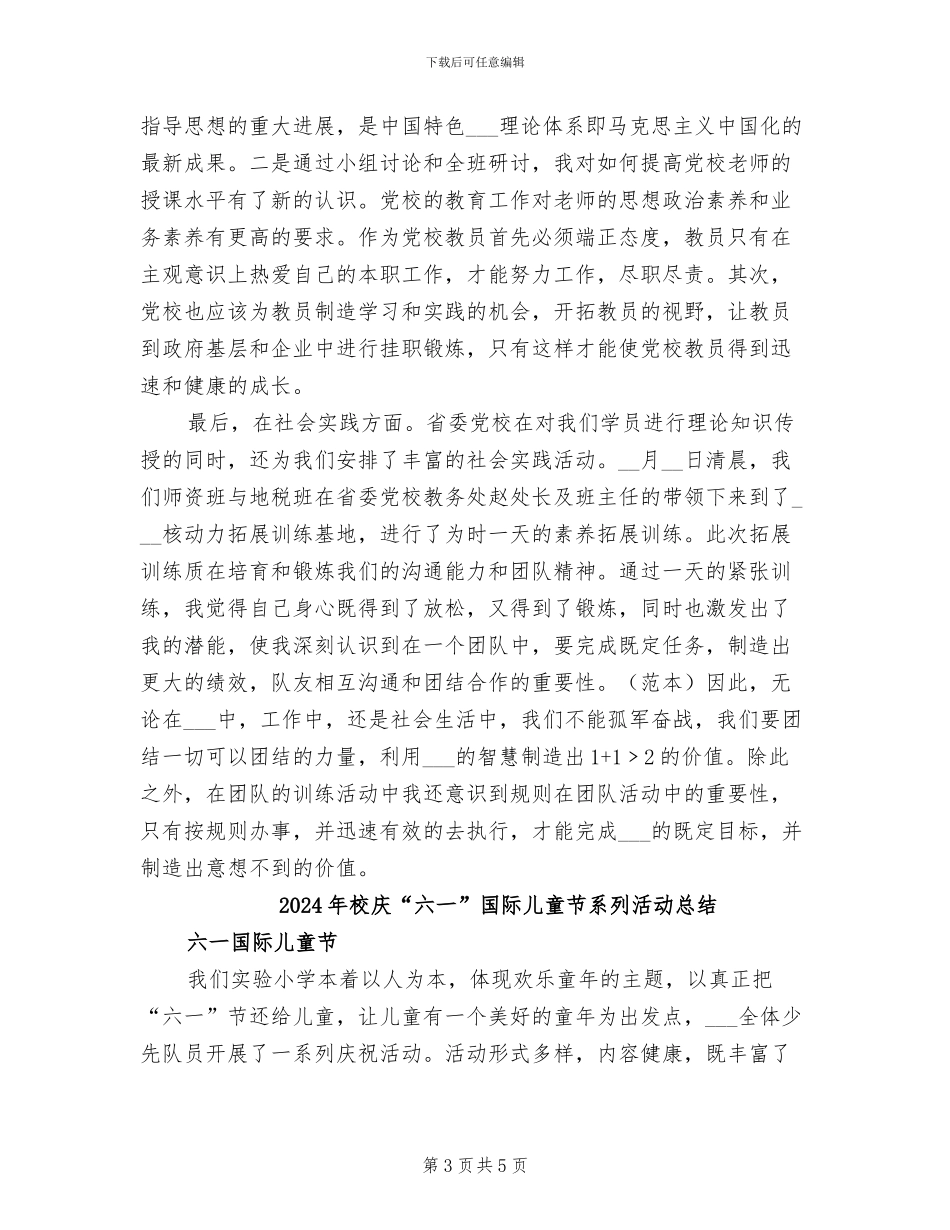 2024年校师资班学习总结_第3页