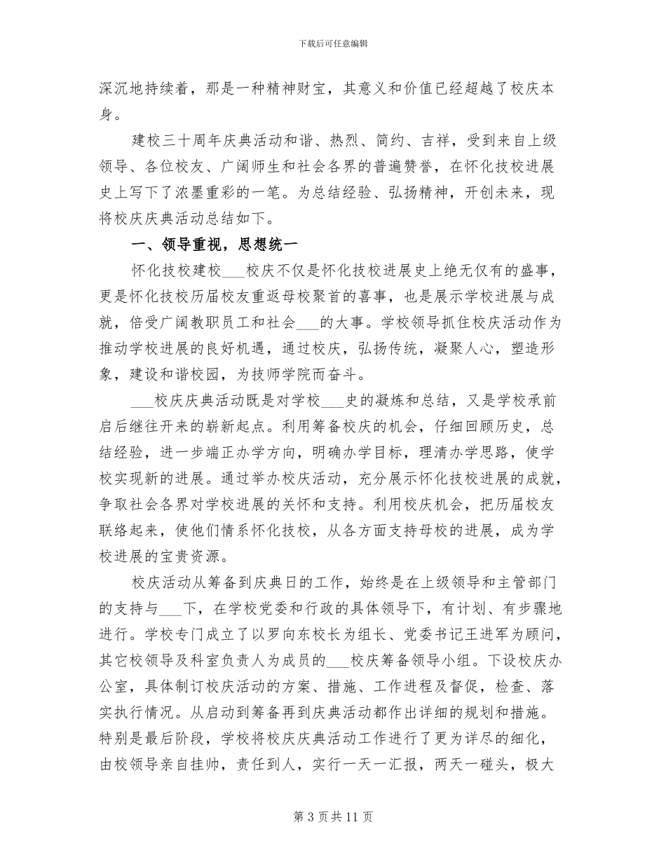 2024年校庆“六一”国际儿童节系列活动总结_第3页