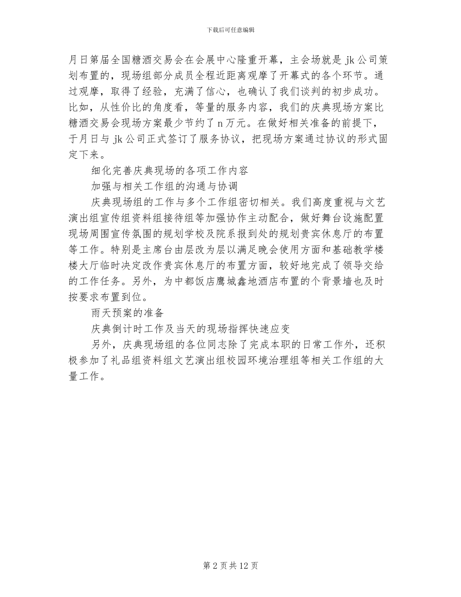 2024年校庆庆典现场组工作总结_第2页