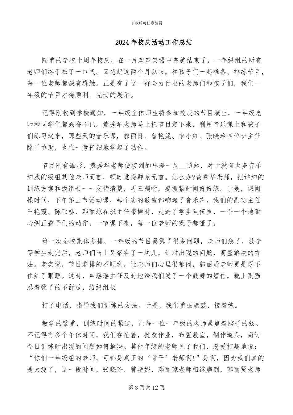 2024年校庆庆典现场组工作总结_第3页