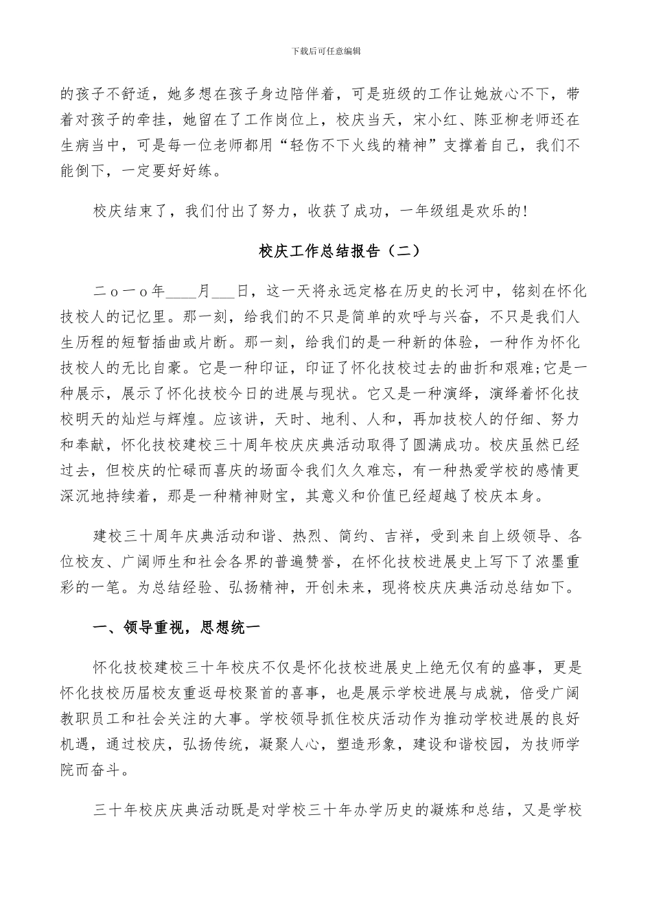 2024年校庆活动工作总结_第2页