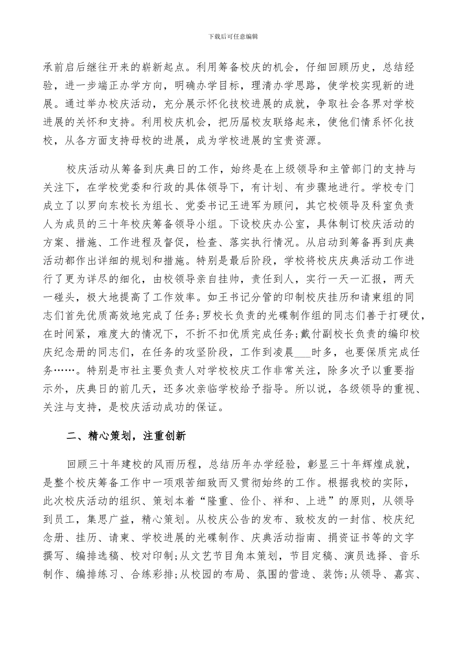 2024年校庆活动工作总结_第3页