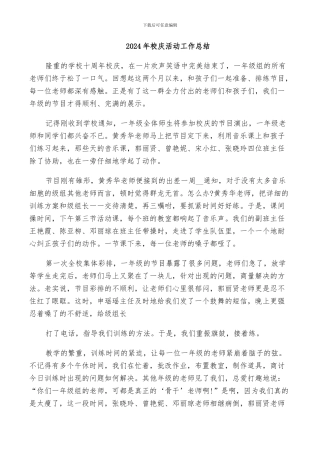 2024年校庆活动工作总结