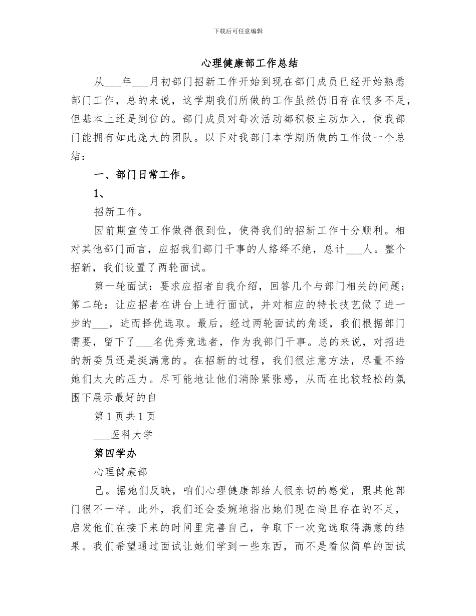 2024年校心理健康部工作总结_第3页