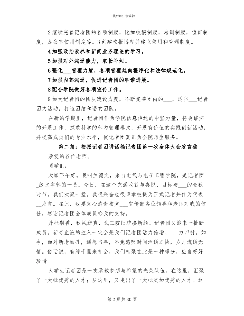 2024年校报记者团工作总结与计划_第2页