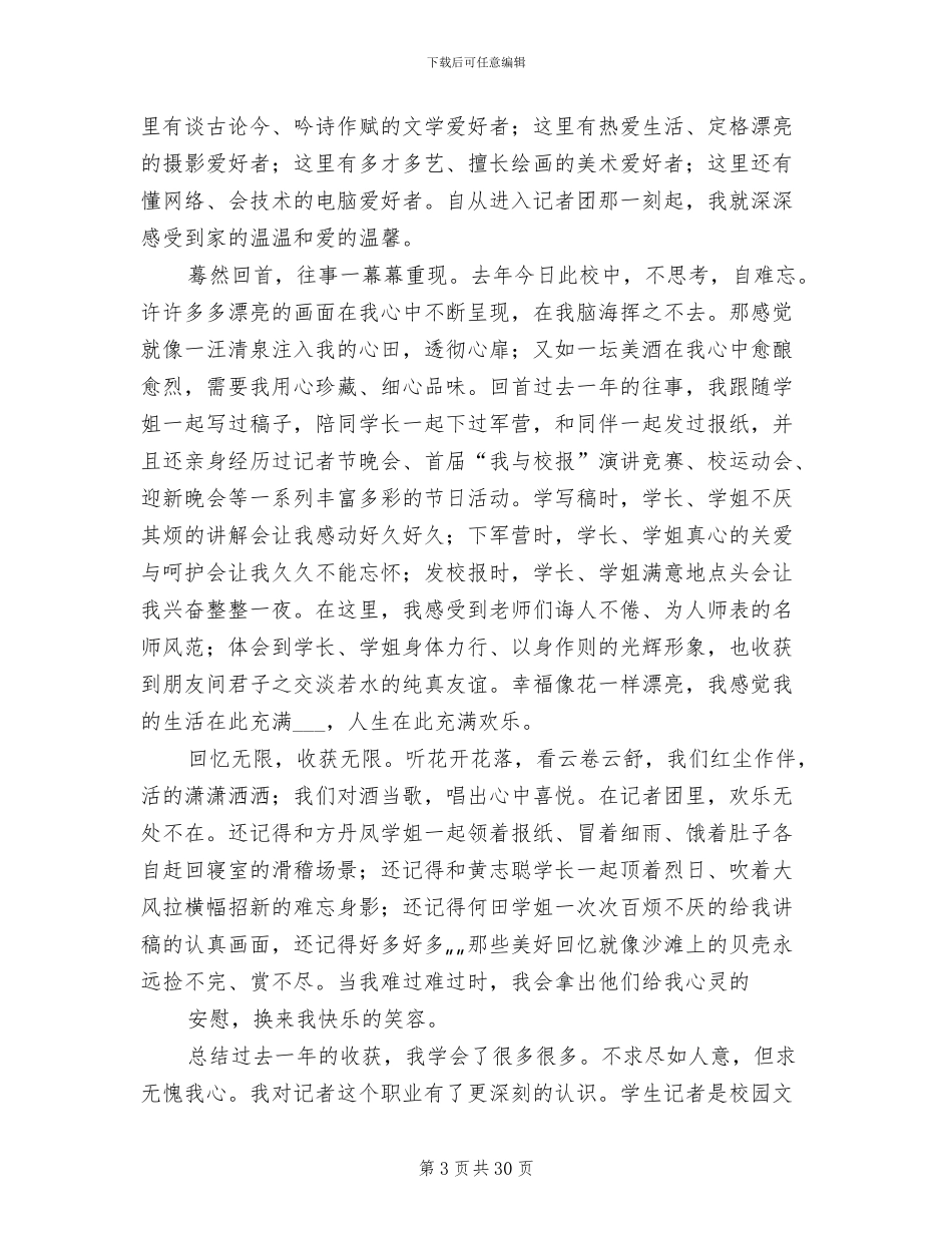 2024年校报记者团工作总结与计划_第3页