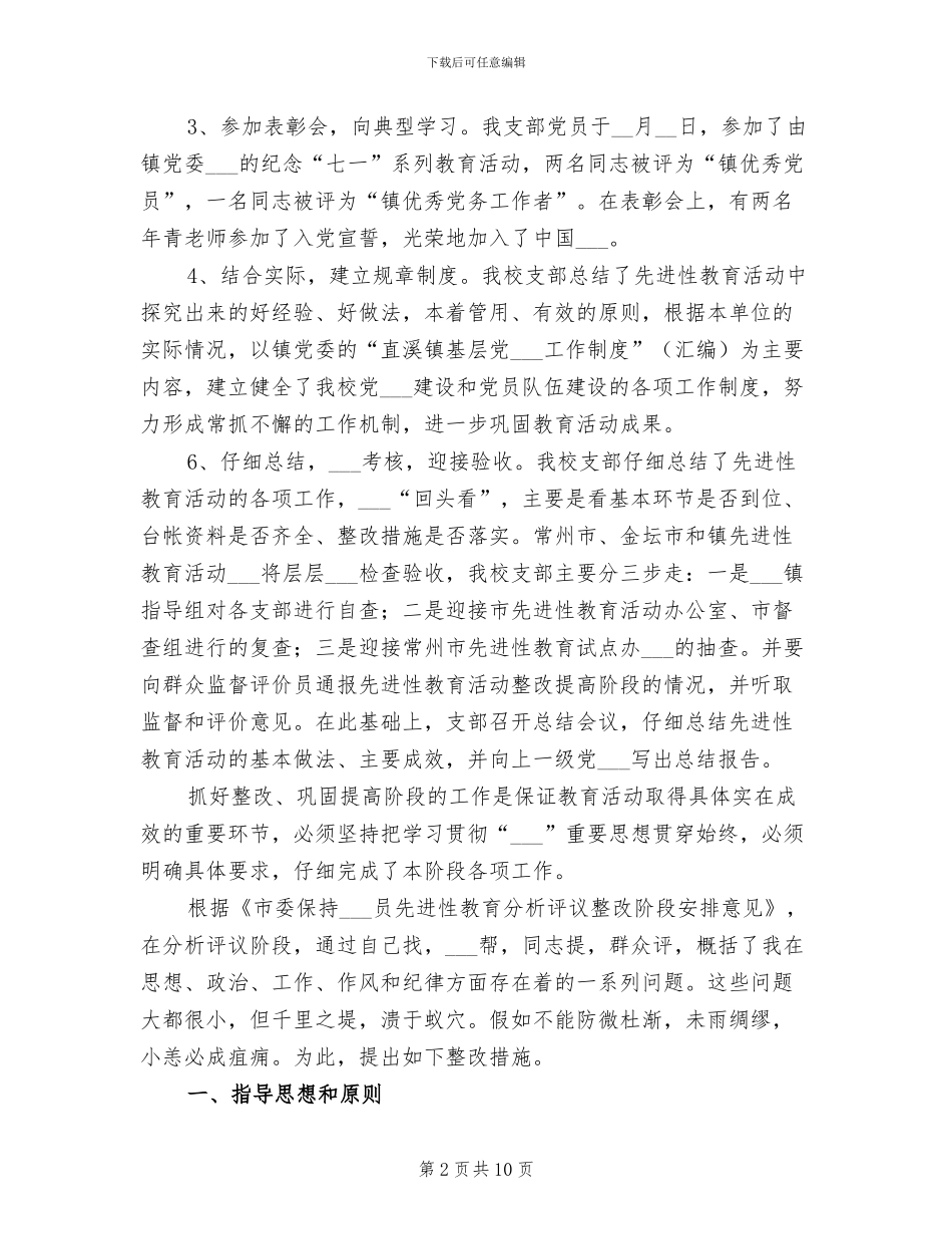 2024年校支部第三阶段整改小结范文_第2页