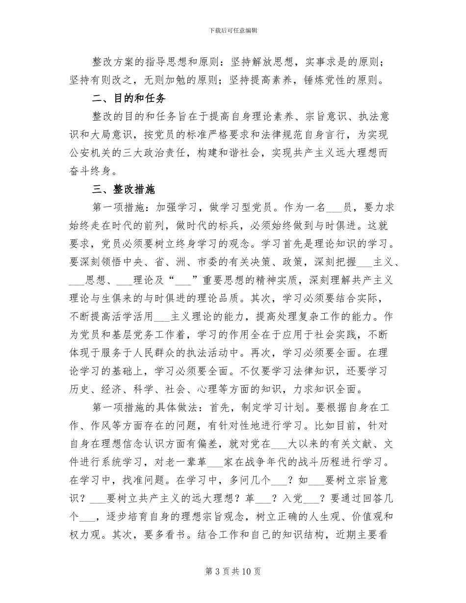 2024年校支部第三阶段整改小结范文_第3页