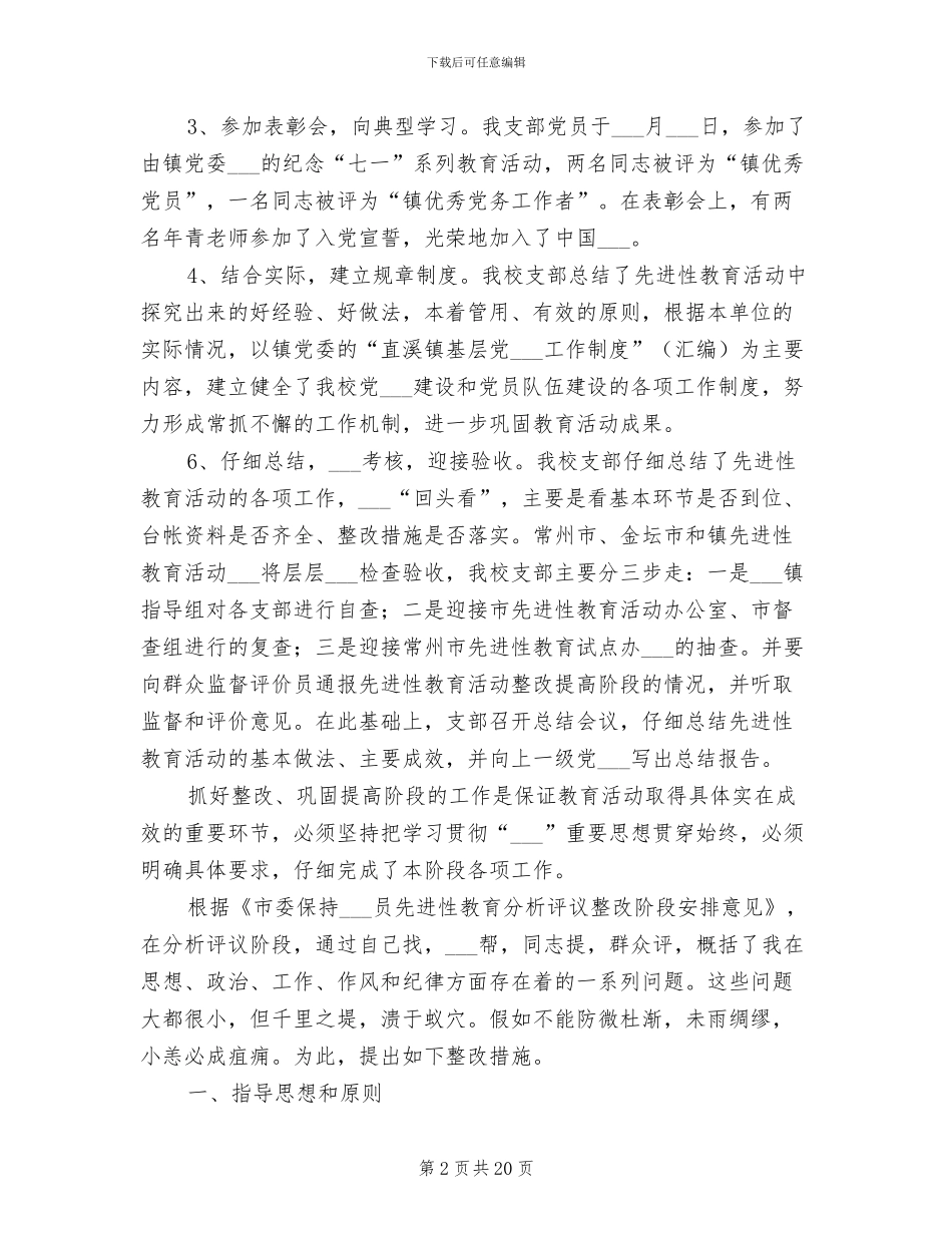 2024年校支部第三阶段整改小结范文工作总结_第2页